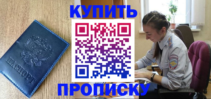 временная регистрация в квартире в Белогорске