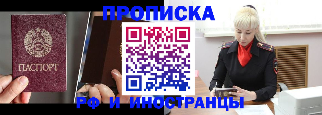 временная регистрация в Белогорске