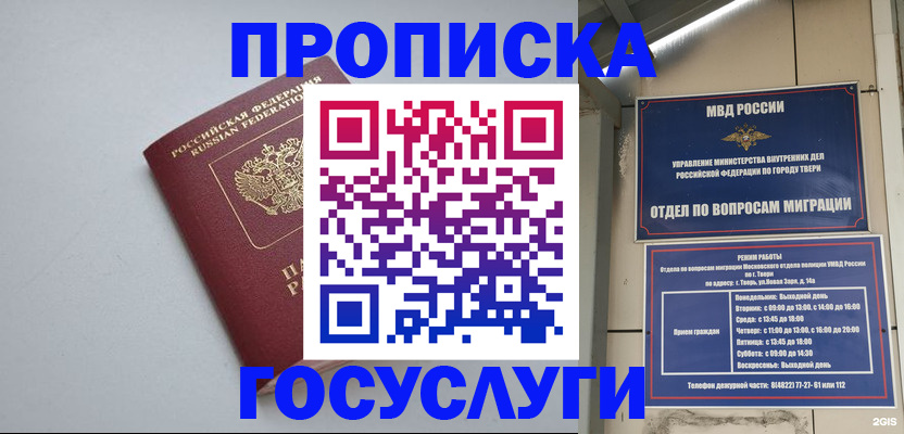 временная регистрация надежно в Белогорске